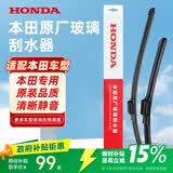 本田HONDA原厂橡胶雨刮器一对无骨雨刮专车雨刷CRV12-22/皓影20-22