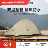 Naturehike挪客云尚Pro徒步登山帐篷户外暴雨级防水抗风超轻1-2-3人双层三季 1人双层/月岩砂/20D尼龙