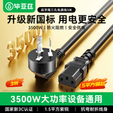 毕亚兹 PDU服务器电源线(纯铜1.5平方三芯 3500W功率)3米 三孔国标品字尾连接线 服务器电热水壶插头
