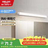 德力西（DELIXI）LED镜前灯浴室防水化妆灯卫生间壁灯 9W暖白光50厘米 