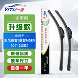 一途（YITU）智能三段式雨刮器东风菱智/M5EV【07款至今】雨刷器原车尺寸胶条