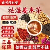 同仁堂（TRT）姜枣茶补生姜红枣枸杞搭红糖大姨妈驱寒气血女补祛气养湿血暖