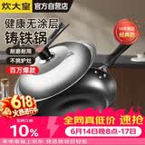 炊大皇炒锅铁锅传世无涂层铸铁炒菜锅32cm电磁炉燃气灶通用锅具C32D2