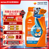 REPSOL睿烁竞酷V全合成摩托车机油 哈雷/印第安重机专用SN 20W-50 1L