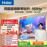 海尔【小红花电视-绽放版】品质款电视75H5D 75英寸165Hz 110% 64GB 4K游戏护眼1级能效国家补贴