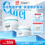 珂润（Curel）补水保湿舒缓修护敏感肌男女进口护肤品生日礼物 保湿面霜40g+70g