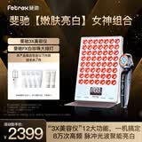 斐驰[补贴立减15%] 二代3x家用水光美容仪魔法棒三面三阶导入亮肤脸部出行旅游补水按摩光子嫩肤仪礼物 【嫩肤亮白】女神组合