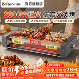 小熊（Bear）电烤炉 烧烤炉 电烧烤炉家用 电烤串机户外烧烤架烤肉烤串一体烤肉炉电烤架室内无烟电炉烤肠机 烟紫灰【接油盘+烤网】DKL-L20L5 1层