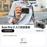 影石Insta360【街拍首选】 Ace Pro 2街拍套餐8K运动相机徕卡镜头（单电池版 星辉银 街拍套装 无内存卡）