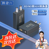 腾捷兴HDMI转SDI转换器带sdi本地环出 音视频双输出 高清1080P广播级HD/3G-sdi监控摄像机专用 TJX-HDSS
