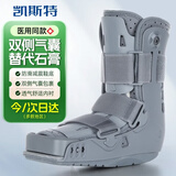 凯斯特医用踝关节固定支具助行靴跟腱靴跟腱断裂术后行走靴石膏鞋骨折 全包裹透气短款（独立双气囊）KST-ZH-107 S码（建议35-40码）左右通用