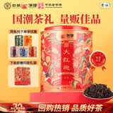 中茶乌龙茶岩茶 老枞水仙 肉桂大红袍铁观音红茶叶礼盒 送伴手礼长辈 【国风大红袍】中足火250g*1罐