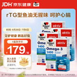 双心（Doppel herz）rTG深海鱼油心脑健康中老年omega3胶囊30粒*4