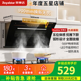 荣事达（Royalstar）抽油烟机侧吸式 750mm吸油烟机一级能效大吸力壁挂式家用静音小尺寸新款自动清洗五位体感出租房 【上门安装】900五位体感+自动清洗46A