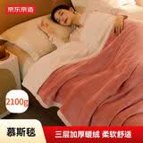 京东京造慕斯毯 2100g三层加厚毛毯双面双色法兰绒贝贝绒毯子 1.5x2m