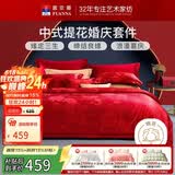 富安娜床上四件套婚庆提花纯棉床上用品大红套件1米5/1米8床(203*229cm)