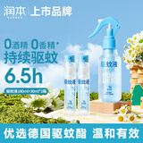 润本驱蚊液驱蚊喷雾花露水户外防蚊虫叮咬驱蚊水7%驱蚊酯180ml+30ml*2