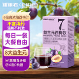 新鲜秘语西梅汁益生元纤维果饮美国进口原料大餐救星高膳食浓缩西梅饮
