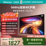 Vidda海信电视65英寸 R65 【价保618】一级能效 144Hz高刷 智慧屏 4K智能 液晶游戏平板电视机65V1Q-R