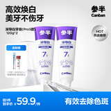 参半去黄去渍美白清新深导白Pro7成人牙膏120g*2新老包装随机发