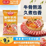 好人家涮牛羊肉火锅底料220g 香辣羊蝎子调料东北炖牛骨调料香辣