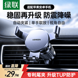 绿联车载手机支架汽车导航车用手机架出风口多功能夹适用苹果17手机
