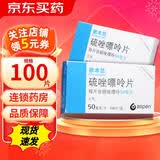 [依木兰]硫唑嘌呤片 50mg*100片 1盒装
