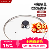 美厨（MAXCOOK）玻璃盖汤锅盖 304不锈钢包边炒锅盖煎锅盖火锅盖26cm MCPJ9623