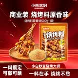 小熊驾到烧烤撒料500g原香味 火锅烤肉蘸料烧烤调料干料干碟调味料腌料
