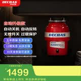 贝克巴斯（BECBAS）厨房垃圾处理器厨余粉碎机 智能自动关机可接洗碗机E40PLUS