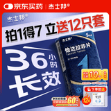 [杰士邦] 他达拉非片5mg*3*15片/板/盒 男科用药 京东大药房