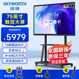 创维（Skyworth）75英寸会议平板一体机电子白板教学一体机触控显示大屏MT7511+投屏器+移动架