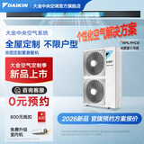 大金（DAIKIN）【室外机】中央空调一拖三一拖四一拖五方案定制 空调地暖新风三合一系统 P+/N+/B+系列 多联机 【0元预约】空调方案定制 室外机定制