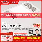 欧普照明（OPPLE）卫生间风暖浴霸照明排气一体集成吊顶浴室取暖风F132-A