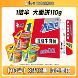 康师傅方便面泡面整箱12桶大食桶1倍半红烧牛肉香辣混合速食官方旗舰店 【1倍半】红烧+香辣+葱排133g*12桶