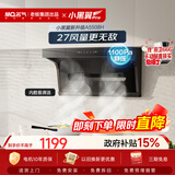 名气（MQ）【小黑翼Pro A5508H】顶侧双吸27风量大吸力以旧换新家用抽吸油烟机