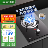 先科（SAST）燃气灶煤气灶单灶具大火力嵌入式聚能猛火节能炉灶台式 【武火】5.2KW九腔猛火+红点防烫 天然气