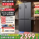 美菱（MeiLing）【无忧嵌】420升十字对开门四开门冰箱 家用超薄底部散热一级双变频全空间净味大容量智能电冰箱 BCD-420WP9CZX【全空间养鲜】神秘灰