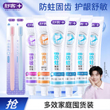 舒客牙膏全家桶 家庭装专效防蛀护龈 6支共800g+2支牙刷 新旧随机发