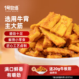 一号牧场 爽辣牛板筋 250g 袋装  休闲零食 牛板筋