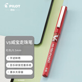 百乐（PILOT）BX-V5 直液式走珠笔中性笔 0.5mm针管水笔签字笔 彩色学生考试笔 红色