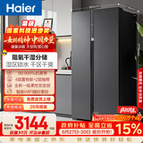 海尔盛宴630L对开门冰箱干湿分储一级能效风冷变频超大容量灰色BCD-630WGHSS95SMU1国家补贴