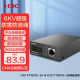 华三（H3C）光纤收发器千兆单模单纤光电转换器 3公里SC接口（单只装）FTR01G-3A