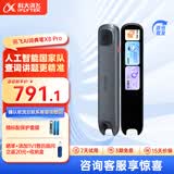 科大讯飞AI词典笔X8/X8 Pro 英语点读笔  电子词典笔 英语学习 翻译机点读单词笔 【领券更优惠】讯飞词典笔X8Pro- 32GB