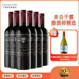 Concha y Toro干露典藏酿酒师之选干红葡萄酒750ml*6整箱 手工采摘原瓶进口红酒