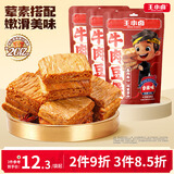 王小卤休闲解馋追剧聚会小零食开袋即食独立包装牛肉豆堡香辣味120g