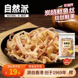 自然派炭烧鱿鱼丝70g微辣即食深海鱿鱼海味休闲零食办公室零食