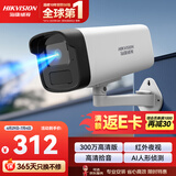 海康威视监控摄像头300万高清红外夜视可拾音商超学校室外防水移动侦测B13HV3-LA 4MM