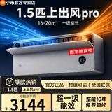 小米空调挂机 1.5匹巨省电Pro 新一级能效变频冷暖 智能自清洁 睡眠款节能壁挂式卧室舒适客厅家用米家 上出风pro冰晶白 1.5匹 16-20㎡
