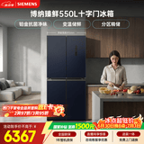 西门子（SIEMENS）博纳臻鲜550L十字门冰箱风冷无霜 铂金除菌净味大容量家电以旧换新 湖蕴蓝KC555681EC 国家补贴